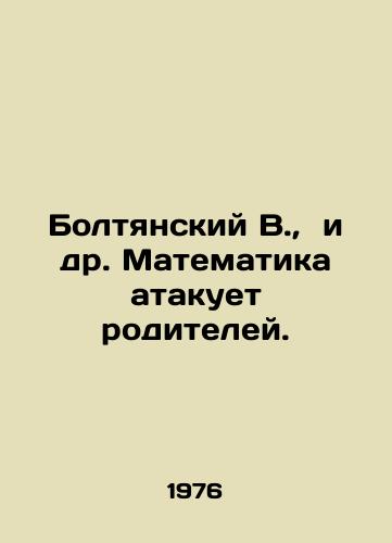 Boltyanskiy V., i dr. Matematika atakuet roditeley./Boltyansky V., et al. Mathematics attacks parents. In Russian - landofmagazines.com