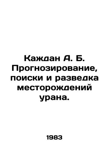 Kazhdan A. B. Prognozirovanie, poiski i razvedka mestorozhdeniy urana./Kazhdan A. B. Forecasting, prospecting and exploration of uranium deposits. In Russian - landofmagazines.com