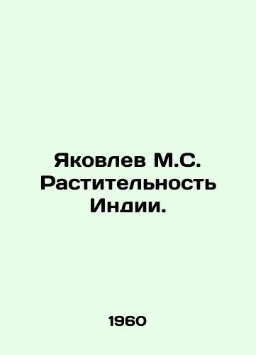 Yakovlev M.S. Rastitelnost Indii./Yakovlev M.S. Vegetation of India. In Russian - landofmagazines.com