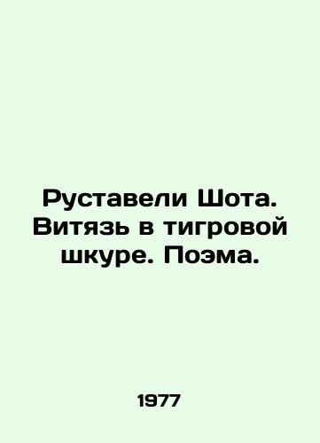Rustaveli Shota. Vityaz v tigrovoy shkure. Poema./Rustaveli Shota. The Witch in Tiger Skin. Poem. In Russian - landofmagazines.com