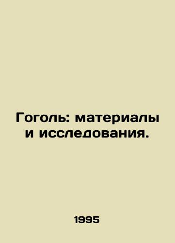 Gogol: materialy i issledovaniya./Gogol: materials and research. In Russian - landofmagazines.com