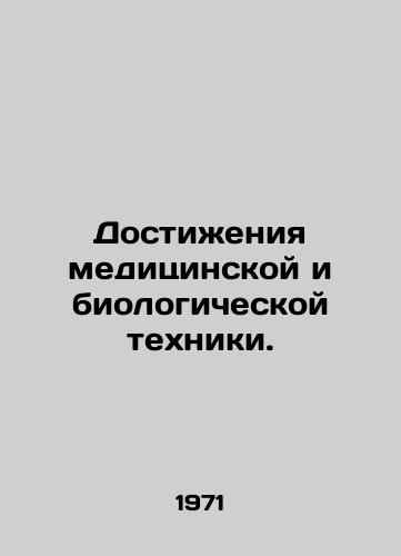 Dostizheniya meditsinskoy i biologicheskoy tekhniki./Advances in Medical and Biological Technology. In Russian - landofmagazines.com