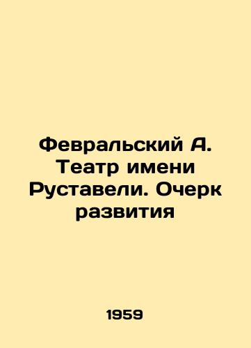 Fevralskiy A. Teatr imeni Rustaveli. Ocherk razvitiya/February A. Rustaveli Theatre. An Essay on Development In Russian - landofmagazines.com