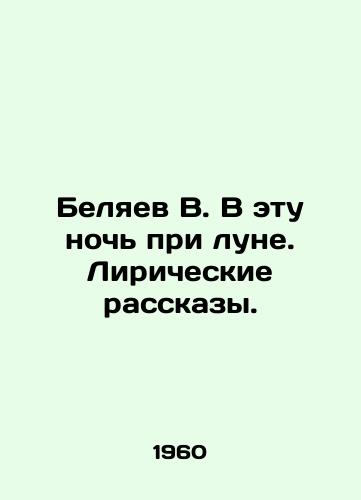 Belyaev V. V etu noch pri lune. Liricheskie rasskazy./Belyaev V. On this night by the moon. Lyrical stories. In Russian - landofmagazines.com
