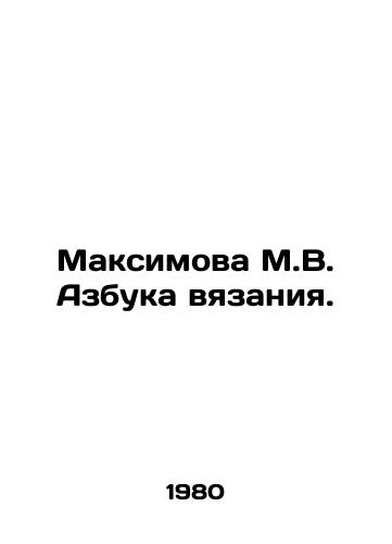 Maksimova M.V. Azbuka vyazaniya./Maximova M.V. ABC knitting. In Russian - landofmagazines.com