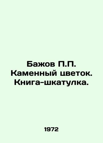 Bazhov Kamennyy tsvetok. Kniga-shkatulka./Bazhov Stone Flower. Box Book. In Russian - landofmagazines.com