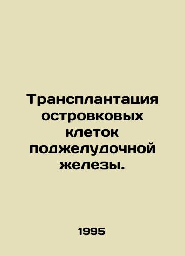 Transplantatsiya ostrovkovykh kletok podzheludochnoy zhelezy./Pancreatic islet cell transplantation. In Russian - landofmagazines.com