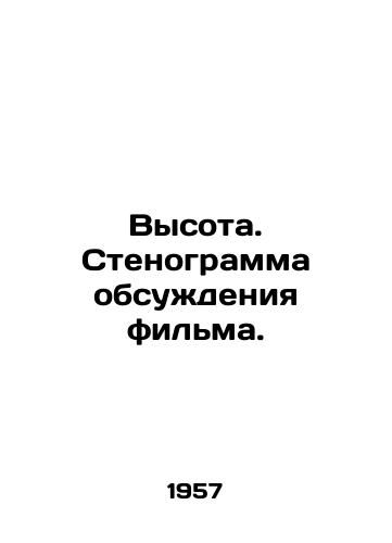Vysota. Stenogramma obsuzhdeniya filma./Height. Transcript for Film Discussion. In Russian - landofmagazines.com