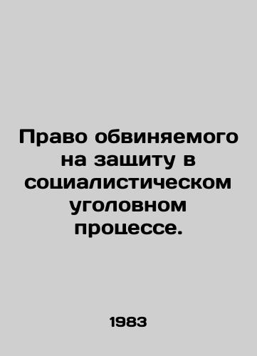 Pravo obvinyaemogo na zashchitu v sotsialisticheskom ugolovnom protsesse./The right of the accused to defend himself in socialist criminal proceedings. In Russian - landofmagazines.com