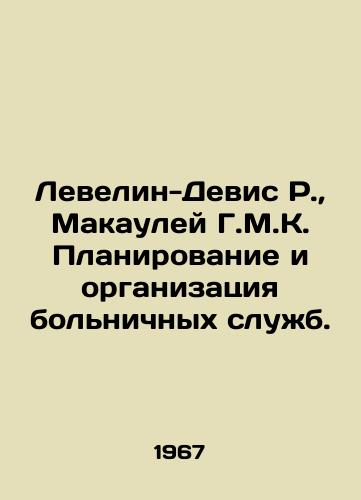Levelin-Devis R.,  Makauley G.M.K. Planirovanie i organizatsiya bolnichnykh sluzhb./evelin-Davis R.,  Macaulay G. M.C. Planning and Organization of Hospital Services In Russian - landofmagazines.com