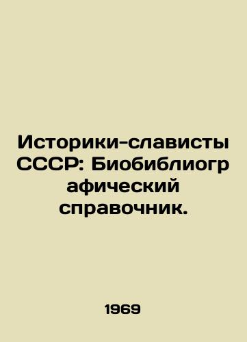 Istoriki-slavisty SSSR: Biobibliograficheskiy spravochnik./Slavic Historians of the USSR: A Bibliographic Guide. In Russian - landofmagazines.com
