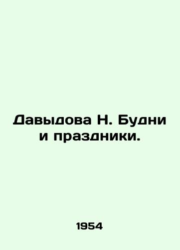 Davydova N. Budni i prazdniki./Davydova N. weekdays and holidays. In Russian - landofmagazines.com