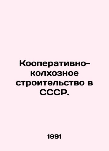 Kooperativno-kolkhoznoe stroitelstvo v SSSR./Cooperative and collective-farm construction in the USSR. In Russian - landofmagazines.com