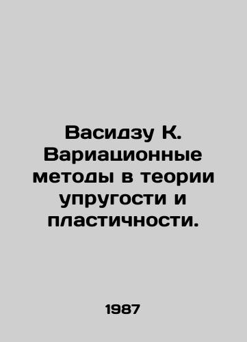 Vasidzu K. Variatsionnye metody v teorii uprugosti i plastichnosti./Washizu K. Variational methods in the theory of elasticity and plasticity. In Russian - landofmagazines.com