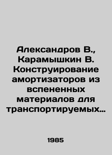 Aleksandrov V.,  Karamyshkin V. Konstruirovanie amortizatorov iz vspenennykh materialov dlya transportiruemykh priborov./Aleksandrov V.,  Karamyshkin V. Designing shock absorbers from foam materials for transported devices. In Russian - landofmagazines.com