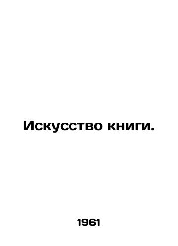 Iskusstvo knigi./The Art of the Book. In Russian - landofmagazines.com