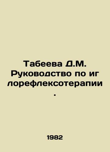 Tabeeva D.M. Rukovodstvo po iglorefleksoterapii./Tabeeva D.M. Guide to Acupuncture Therapy. In Russian - landofmagazines.com