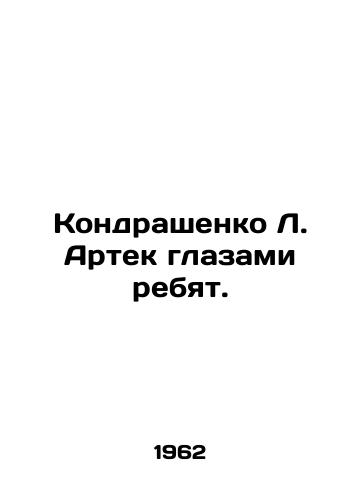Kondrashenko L. Artek glazami rebyat./Kondrashenko L. Artek through the eyes of the children. In Russian - landofmagazines.com