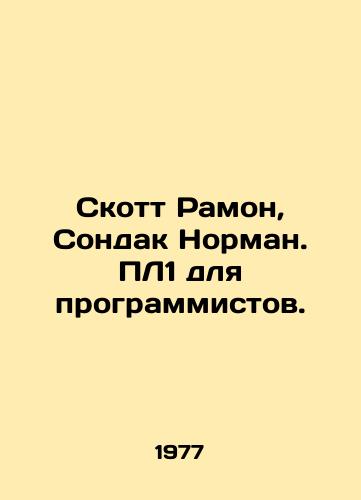 Skott Ramon, Sondak Norman. PL1 dlya programmistov./Scott Ramon, Sondak Norman. PL1 for programmers. In Russian - landofmagazines.com
