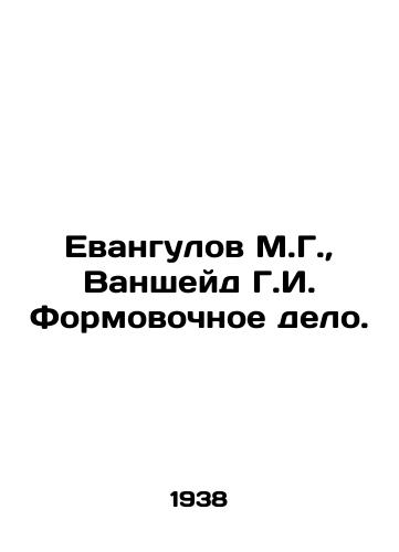 Evangulov M.G., Vansheyd G.I. Formovochnoe delo./Evangulov M.G., Vansheid G.I. Forming. In Russian - landofmagazines.com