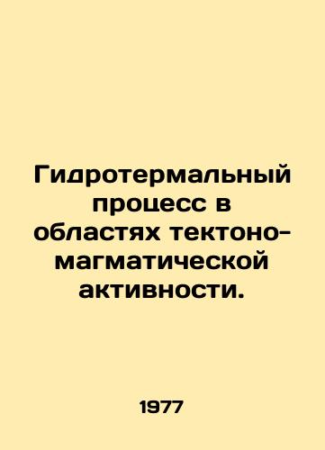 Gidrotermalnyy protsess v oblastyakh tektono-magmaticheskoy aktivnosti./Hydrothermal process in areas of tectonic-magmatic activity. In Russian - landofmagazines.com