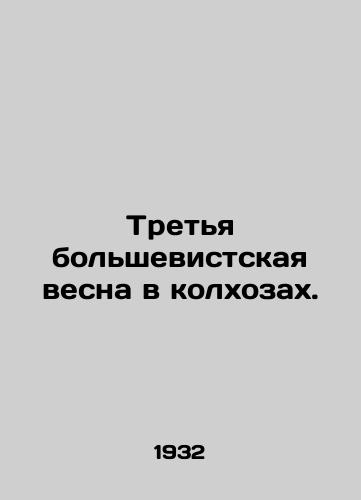 Tretya bolshevistskaya vesna v kolkhozakh./The Third Bolshevik Spring in the Collective Farms. In Russian - landofmagazines.com