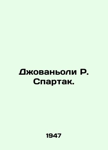 Dzhovanoli R. Spartak./Giovagnoli R. Spartak. In Russian - landofmagazines.com