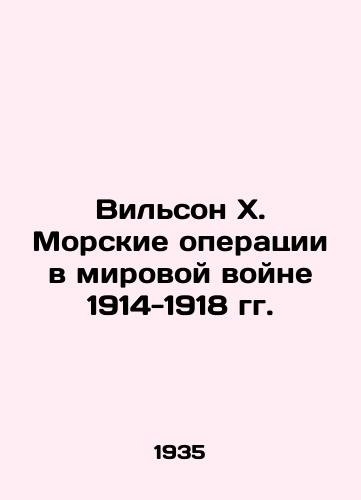 Vilson Kh. Morskie operatsii v mirovoy voyne 1914-1918 gg./Wilson H. Naval Operations in the World War 1914-1918 In Russian - landofmagazines.com
