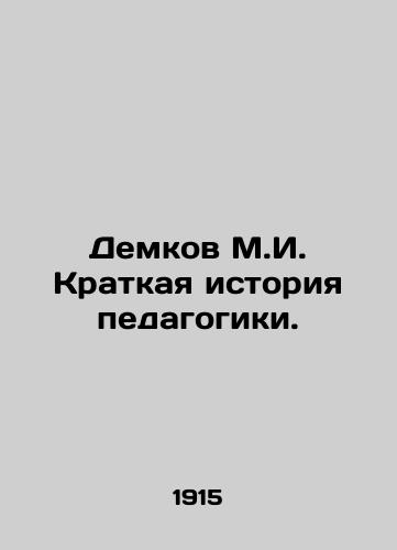 Demkov M.I. Kratkaya istoriya pedagogiki./Demkov M.I. A Brief History of Education. In Russian - landofmagazines.com