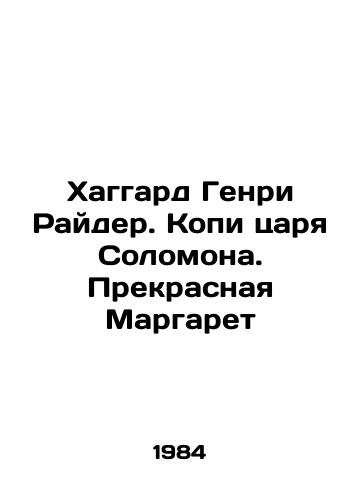 Khaggard Genri Rayder. Kopi tsarya Solomona. Prekrasnaya Margaret/Haggard Henry Ryder. King Solomons Dikes. Lovely Margaret In Russian - landofmagazines.com