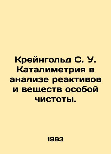 Kreyngold S. U. Katalimetriya v analize reaktivov i veshchestv osoboy chistoty./Craingold S. U. Catalimetry in the analysis of reagents and substances of special purity. In Russian - landofmagazines.com
