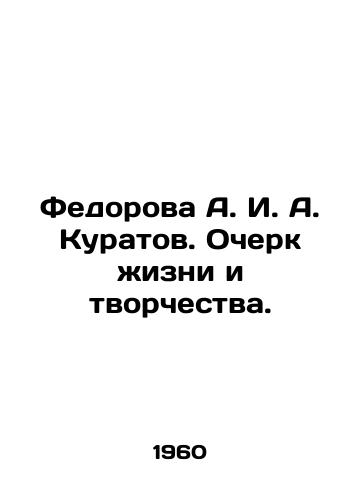 Fedorova A. I. A. Kuratov. Ocherk zhizni i tvorchestva./Fedorova A. I. A. Kuratov. Essay on Life and Creativity. In Russian - landofmagazines.com