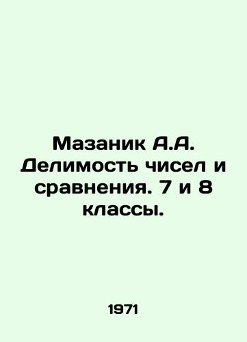 Mazanik A.A. Delimost chisel i sravneniya. 7 i 8 klassy./Masanik A.A. Separability of numbers and comparisons. Years 7 and 8. In Russian - landofmagazines.com