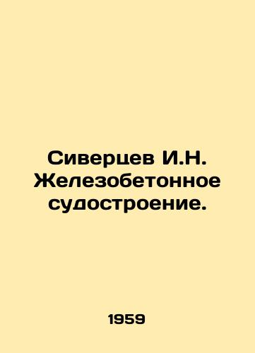 Sivertsev I.N. Zhelezobetonnoe sudostroenie./Sivertsev I.N. Zhelezconcrete shipbuilding. In Russian - landofmagazines.com
