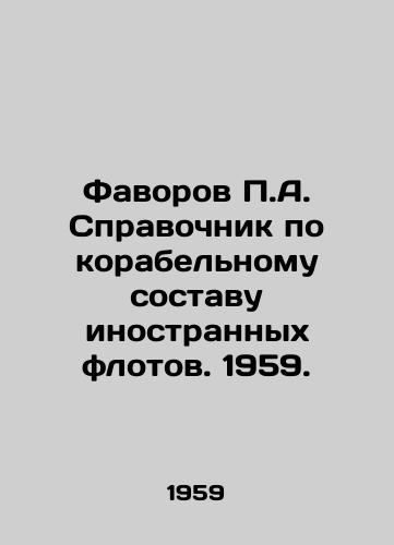 Favorov A. Spravochnik po korabelnomu sostavu inostrannykh flotov. 1959./Favorov A. Directory of Ship Composition of Foreign Fleet. 1959. In Russian - landofmagazines.com