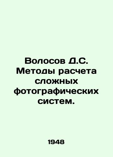Volosov D.S. Metody rascheta slozhnykh fotograficheskikh sistem./Volosov D.S. Methods of calculating complex photographic systems. In Russian - landofmagazines.com
