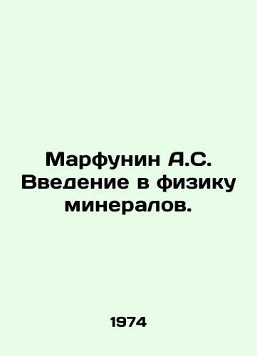 Marfunin A.S. Vvedenie v fiziku mineralov./Marfunin A.S. Introduction to Mineral Physics. In Russian - landofmagazines.com