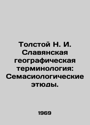 Tolstoy N. I. Slavyanskaya geograficheskaya terminologiya: Semasiologicheskie etyudy./Tolstoy N. I. Slavic geographic terminology: Semasiological studies. In Russian - landofmagazines.com