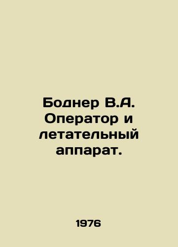 Bodner V.A. Operator i letatelnyy apparat./Bodner V.A. Operator and Aircraft. In Russian - landofmagazines.com