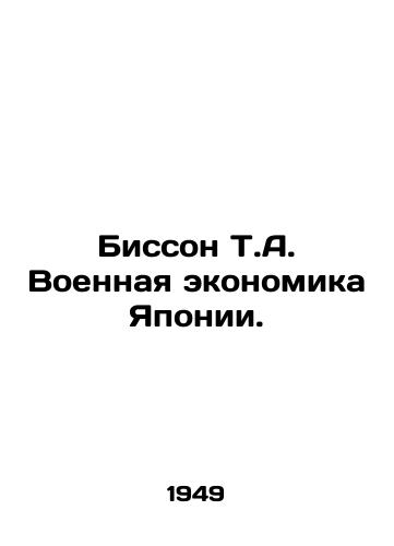 Bisson T.A. Voennaya ekonomika Yaponii./Bisson T.A. Japans Military Economy. In Russian - landofmagazines.com