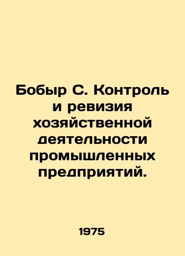 Bobyr S. Kontrol i reviziya khozyaystvennoy deyatelnosti promyshlennykh predpriyatiy./Bobir S. Control and auditing the economic activities of industrial enterprises. In Russian - landofmagazines.com