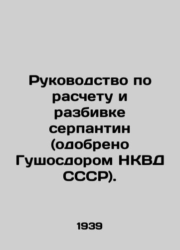 Rukovodstvo po raschetu i razbivke serpantin (odobreno Gushosdorom NKVD SSSR)./Manual for calculating and breaking down serpents (approved by Gushodor NKVD of the USSR). In Russian - landofmagazines.com