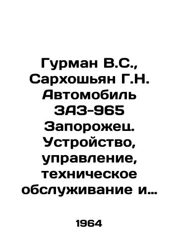 Gurman V.S.,  Sarkhoshyan G.N. Avtomobil ZAZ-965 Zaporozhets. Ustroystvo, upravlenie, tekhnicheskoe obsluzhivanie i remont./Gurman V.S.,  Sarkhoshyan G.N. Car ZAZ-965 Zaporozhets. Device, control, maintenance and repair. In Russian - landofmagazines.com