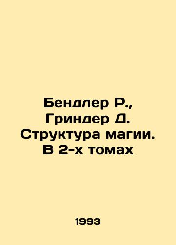 Bendler R., Grinder D. Struktura magii. V 2-kh tomakh/Bendler R., Grinder D. The Structure of Magic. In 2 Volumes In Russian - landofmagazines.com