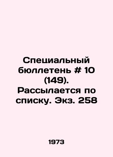 Spetsialnyy byulleten # 10 (149). Rassylaetsya po spisku. Ekz. 258/Special Bulletin # 10 (149) In Russian - landofmagazines.com