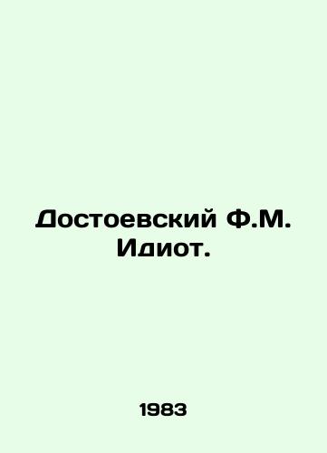 Dostoevskiy F.M. Idiot./Dostoevsky F.M. The Idiot. In Russian - landofmagazines.com