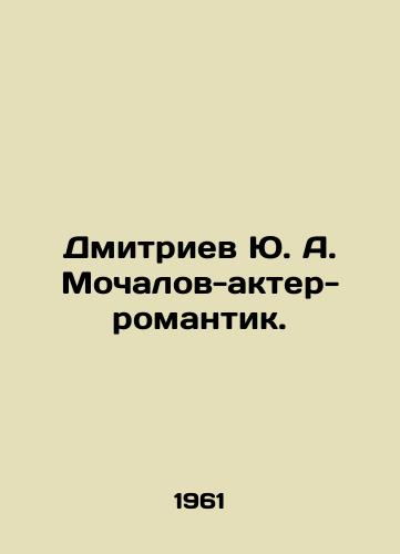Dmitriev Yu. A. Mochalov-akter-romantik./Dmitriev Yu. A. Mochalov is a romantic actor. In Russian - landofmagazines.com