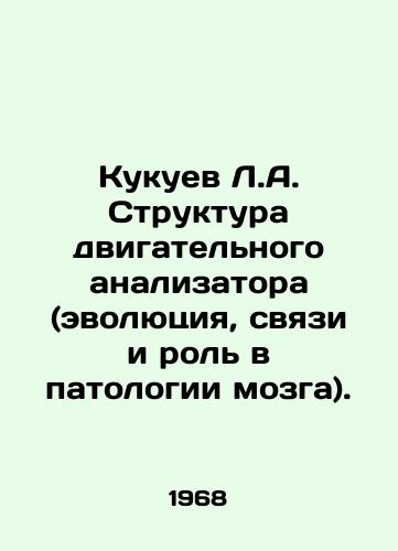 Kukuev L.A. Struktura dvigatelnogo analizatora (evolyutsiya, svyazi i rol v patologii mozga)./Kukuev L.A. Structure of the motor analyzer (evolution, connections, and role in brain pathology). In Russian - landofmagazines.com