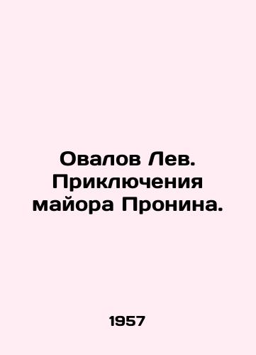 Ovalov Lev. Priklyucheniya mayora Pronina./Lion oval. The Adventures of Major Pronin. In Russian - landofmagazines.com