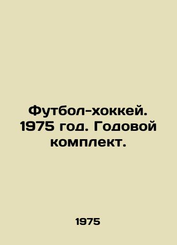Futbol-khokkey. 1975 god. Godovoy komplekt./Football-hockey. 1975. Annual kit. In Russian - landofmagazines.com
